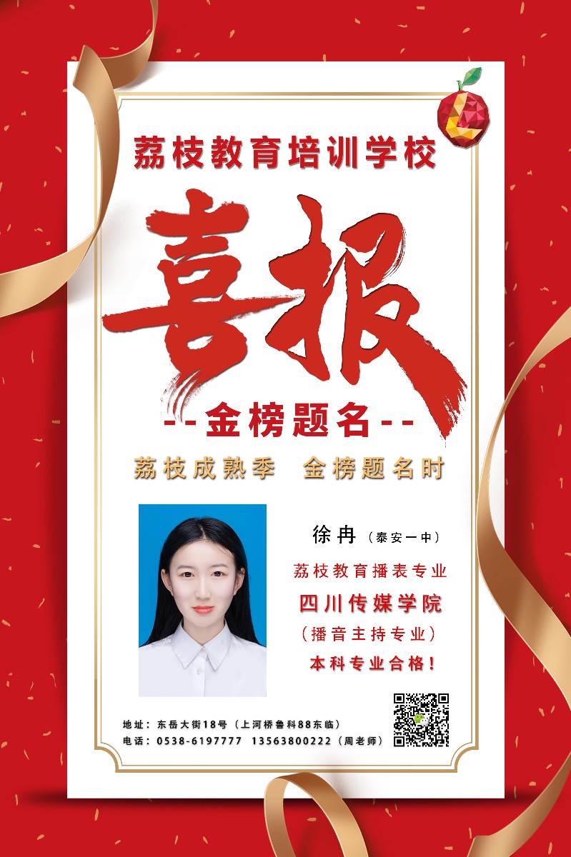 徐冉 四川传媒.jpg