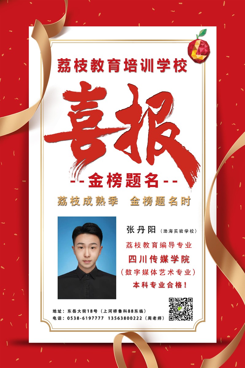 张丹阳 四川传媒.jpg