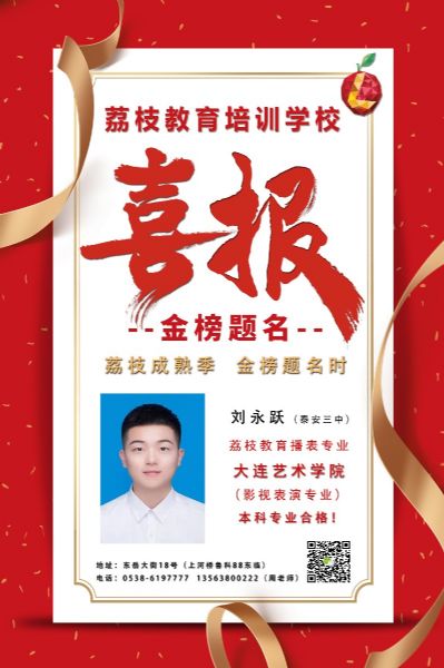 2020届刘永跃 大连艺术学院