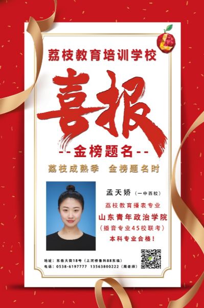 2020届孟天娇 山东青年政治学院