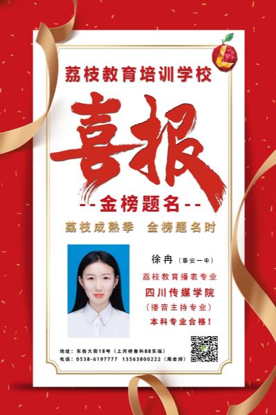 2020届徐冉 四川传媒学院