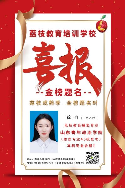 2020届徐冉 山东青年政治学院