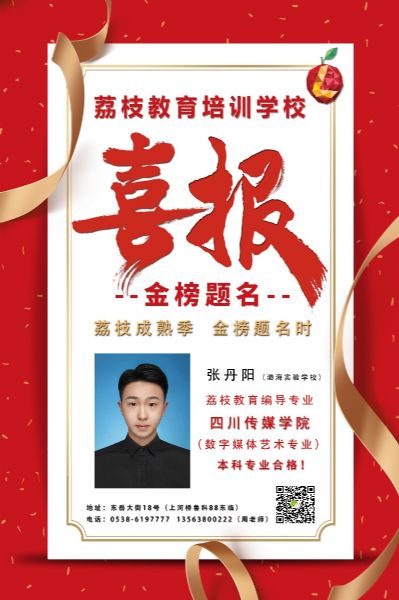 2020届张丹阳 四川传媒学院