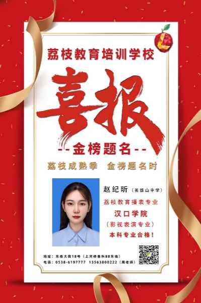 2020届赵纪昕 汉口学院