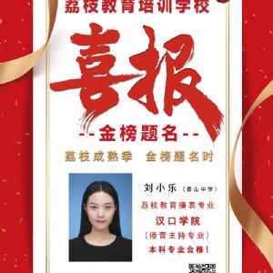 2020届刘小乐 汉口学院