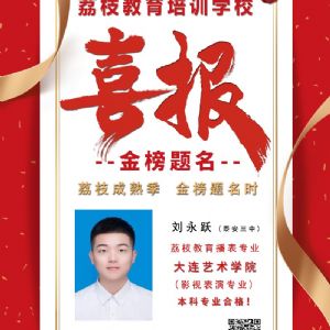 2020届刘永跃 大连艺术学院