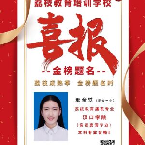 2020届邢金轶 汉口学院