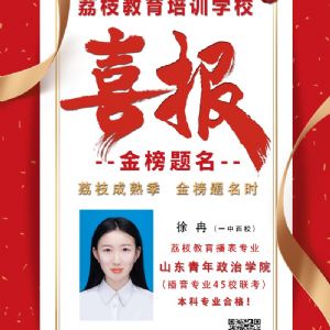 2020届徐冉 山东青年政治学院