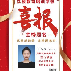 2020届于天慈 汉口学院