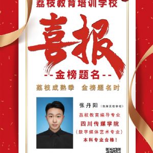 2020届张丹阳 四川传媒学院