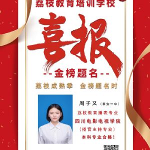 2020届周子又  四川电影电视学院