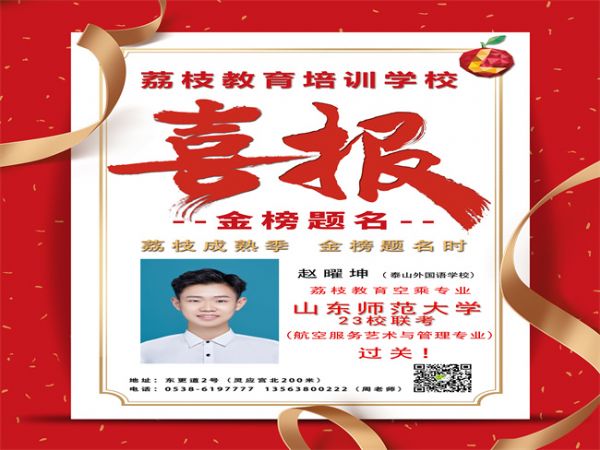 赵曜坤喜报