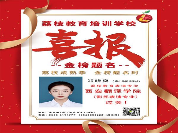 郑晓奕西安翻译学院