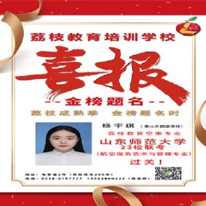 杨宇琪喜报