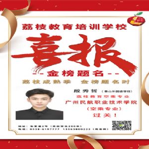 殷秀哲喜报