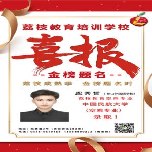 殷秀哲喜报