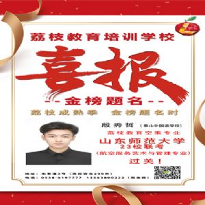 殷秀哲喜报