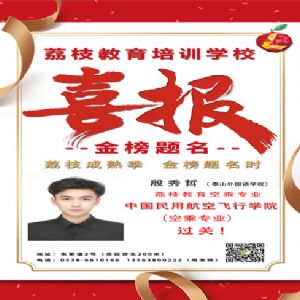 殷秀哲喜报