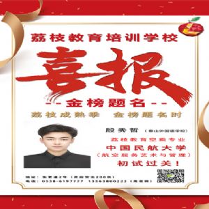殷秀哲喜报