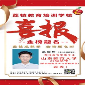 赵曜坤喜报