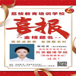 郑晓奕西安翻译学院