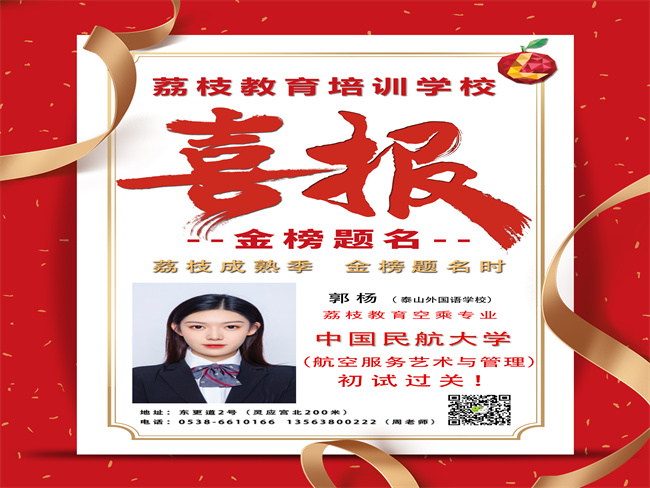 郭杨中国民航初试.jpg