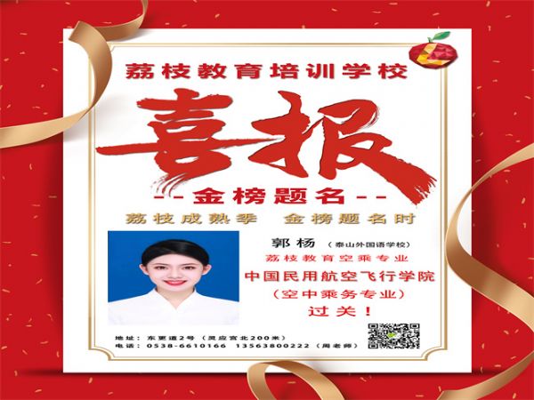郭杨喜报