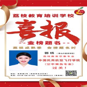 郭杨喜报