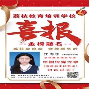 江海宁喜报